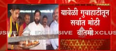 Eknath Shinde at Kamakhya Temple : एकनाथ शिंदे यांनी घेतलं कामाख्या देवीचं दर्शन : Guwahati