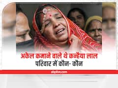 Kanhaiya Lal Murder Case: घर में अकेले कमाने वाले थे कन्हैया लाल, जानिए परिवार में कौन-कौन है शामिल