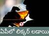 No Chemicals In liquor: మ‌ద్యంపై డిస్ట‌ల‌రీల ఓపెన్ ఆఫర్- ఎవరైనా రావచ్చని ఆహ్వానం