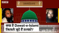 Udaipur Killing: Kanhaiya Lal की हत्या करने वाले हत्यारों का क्या है ISIS और Dawat-e-Islami कनेक्शन