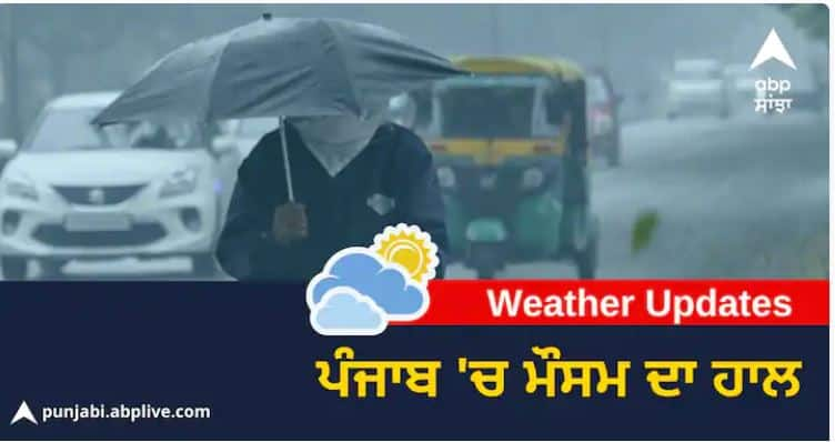 Punjab Weather Update: Chance of rain at many places in Punjab, dark clouds cover Chandigarh-Mohali, know the latest weather situation Punjab Weather Update : ਪੰਜਾਬ 'ਚ ਕਈ ਥਾਈਂ-ਥਾਈਂ ਮੀਂਹ ਪੈਣ ਦੀ ਸੰਭਾਵਨਾ, ਚੰਡੀਗੜ੍ਹ-ਮੋਹਾਲੀ ਛਾਏ ਕਾਲੇ ਬੱਦਲ, ਜਾਣੋ ਮੌਸਮ ਦਾ ਤਾਜ਼ਾ ਹਾਲ