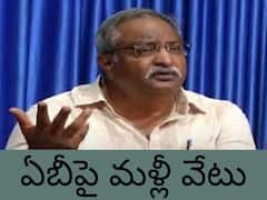 IPS AB Venkateswara Rao: ఐపీఎస్ అధికారి ఏబీ వెంకటేశ్వరరావుపై మరోసారి సస్పెన్షన్ వేటు