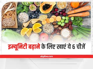 Immunity Boosting Foods: इम्यून सिस्टम को मजबूत करेंगी ये 6 चीजें, आज से ही करें डाइट में शामिल