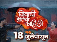 Jivachi Hotiya Kahili : 'जिवाची होतिया काहिली' मालिकेत कानडी तडका; प्रेक्षकांना पाहायला मिळणार नवीकोरी प्रेमकहाणी