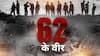 भारत-चीन युद्ध के 50 साल, कहानी 1962 के वीरों की