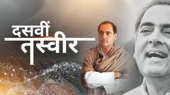 राजीव गांधी की जिंदगी के आखिरी 30 घंटे | दसवीं तस्वीर