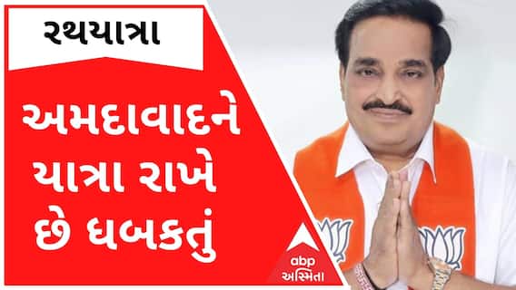 ‘સાડા તેર કલાક ચાલતી યાત્રા અમદાવાદને ધબકતુ રાખે છે’,તૈયારીઓ અંગે સી.આર.પાટીલે શું કહ્યું?