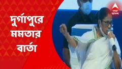 Mamata Banerjee: 'পাঁচটার পরও অফিসে থাকুন', দুর্গাপুরে প্রশাসনিক বৈঠক থেকে জানালেন মমতা বন্দ্যোপাধ্যায় | Bangla News