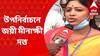 Panihati : পানিহাটির ৮ নম্বর ওয়ার্ডে জয়ী নিহত তৃণমূল কাউন্সিলর অনুপম দত্তের স্ত্রী