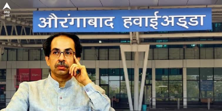 Aurangabad city Name Change Maharashtra cabinet approves renaming of Aurangabad city as Sambhajinagar Aurangabad Renamed: শিবাজিপুত্রের নামে নামকরণ অওরঙ্গাবাদের, মারাঠা আবেগ উস্কে সঙ্কট সামাল দেওয়ার চেষ্টা উদ্ধবের!