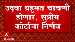 Supreme court On Maharashtra Politics : उद्याच बहुमत चाचणी होणार, शिवसेनेची याचिका फेटाळली