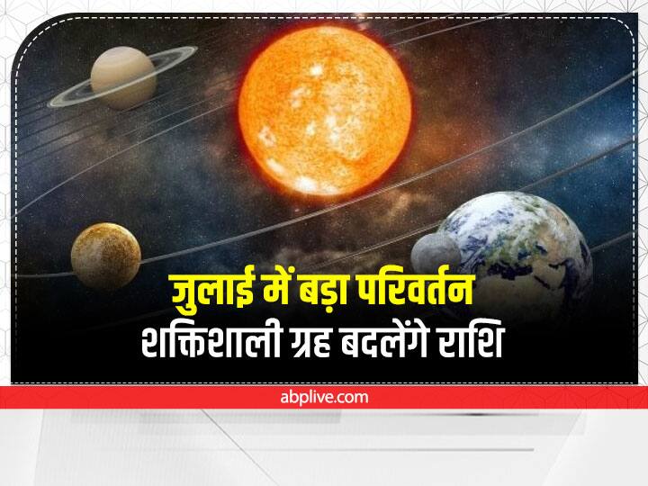 Big Change in Transit July 2022 Mercury in Gemini and Saturn will enter Capricorn Know when Guru Vakr 2022 Rashi Parivartan July 2022: जुलाई में ग्रहों की चाल में बड़ा परिवर्तन, मिथुन में बुध का गोचर तो शनि मकर में करेंगे प्रवेश