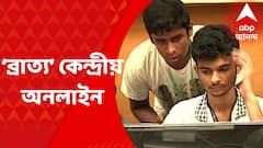 College Admission : এবছর পুরনো নিয়মেই কলেজ ও বিশ্ববিদ্যালয়ে ভর্তি