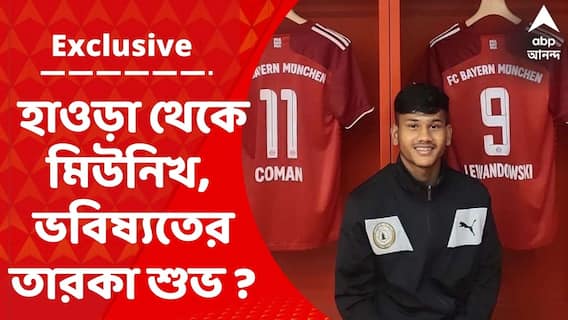 ABP Exclusive: হাওড়ার সালকিয়া থেকে জার্মানির সেরা ক্লাব, ভারতের জার্সিতে কী স্বপ্ন শুভ পালের? Bangla News