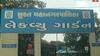 સુરતઃ લેક વ્યુ ગાર્ડનમાં બોટિંગ માટે ટેન્ડર પડાયું બહાર, દર પાંચ વર્ષે આટલી થશે આવક