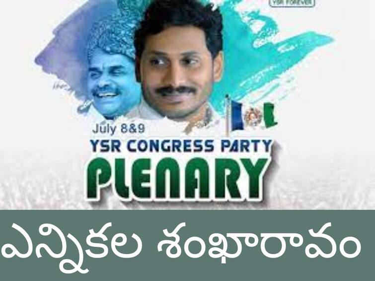 Huge arrangements for the YSRCP Plenary YSRCP Plenary: 