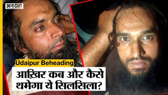 Udaipur Case: आख़िर कब थमेगा इस तरह की घटनाओं का सिलसिला, नेता या नागरिक कौन है ज़िम्मेदार?