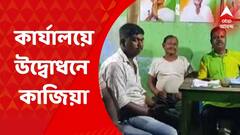 Bankura New Party Office: বাঁকুড়ার ৪ নম্বর ওয়ার্ডে তৃণমূল কাউন্সিলর নতুন করে পার্টি অফিস খোলায় তুঙ্গে কাজিয়া। Bangla News