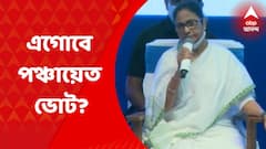 Mamata Banerjee: পঞ্চায়েত ভোট কি এগিয়ে আসতে পারে? মুখ্যমন্ত্রীর মন্তব্যে জল্পনা | Bangla News