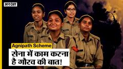 Anti-Agnipath Protest: Female NCC Cadets ने बताया असली अग्निवीर का महत्व, Army में काम को बताया गौरव