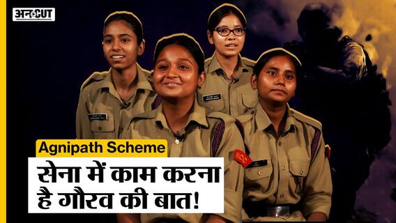 Anti-Agnipath Protest: Female NCC Cadets ने बताया असली अग्निवीर का महत्व, Army में काम को बताया गौरव