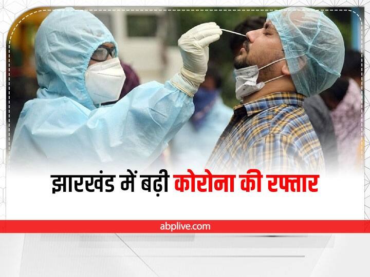 Jharkhand Corona Update 53 new corona cases found in state, know death report Coronavirus Update: Jharkhand में सामने आए कोरोना के 53 नए केस, जानें कितने मरीजों की हुई है मौत 