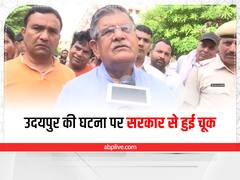 Udaipur Murder Case: बीजेपी नेता गुलाब चंद कटारिया बोले- पहली बार देखी ऐसी घटना, सरकार से हुई चूक