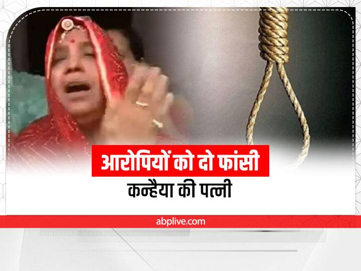 Udaipur Murdered tailor Kanhaiya's wife and family said hang the accused Udaipur Tailor Murder: 'आरोपियों को फांसी दो, आज उसने हमें मारा है, कल दूसरों को मारेगा'- कन्हैया लाल की पत्नी ने लगाई गुहार
