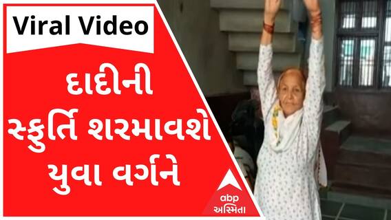 ગંગા નદીમાં છલાંગ લગાવી વાયરલ થનાર દાદીની યુવાનોને શરમાવે તેવી સ્ફૂર્તિ, જુઓ આ વીડિયો