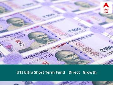 UTI Ultra Short Term Fund -  Direct - Growth NAV June 28, 2022: जानें UTI Mutual Fund की नेट एसेट वैल्यू, प्राइस, स्कीम, निवेश, ब्याज दर