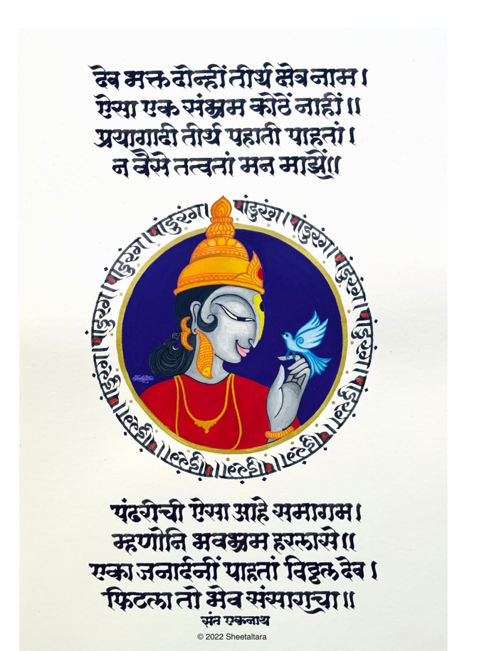 Sheetaltara Calligraphy : 'अक्षरकलावारी': अमेरिकेतील शीतलने संतांच्या 20 अभंगांसोबत अक्षरबद्ध केलं विठ्ठलाचे नवं रूप