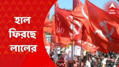 CPIM: দক্ষিণবঙ্গের ৩ জেলার উপনির্বাচনে বিজেপিকে টপকে দ্বিতীয় স্থানে সিপিএম | Bangla News