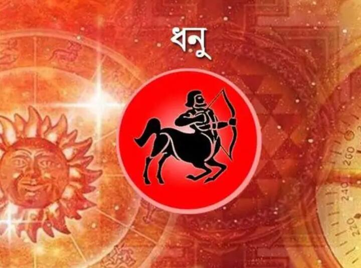 আজ জমে থাকা সব কাজ শেষ করার দিকে মনোযোগ দিন। আজ হয়তো ইচ্ছে থাকলেও বন্ধুদের সঙ্গে আড্ডা দিতে পারবেন না। নিজের কেরিয়ারের দিকে মন দিন।