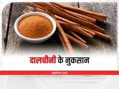 Cinnamon Side Effects: अधिक मात्रा में दालचीनी का न करें सेवन, वरना हो सकती हैं ये परेशानियां