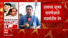 Floor Test Supreme Court : सुप्रीम कोर्टाच्या निर्णयाकडे सर्वांचं लक्ष, आमदार गुवाहाटीहून रवाना
