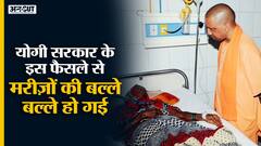 Yogi सरकार का मरीज़ों के लिए बड़ा फैसला, सरकारी डॉक्टरों ने लिखी Branded Medicine तो होगी कार्रवाई