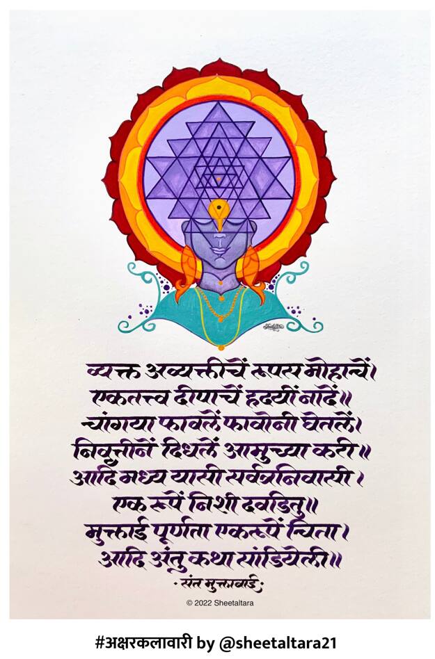 अक्षरकलावारी हा उपक्रम सुरु करताना अनेक विचार शीतलच्या मनात होते. देवनागरी लिपी ही हजारहून अधिक वर्षांपूर्वी निर्माण झाली. (sheetaltara21)