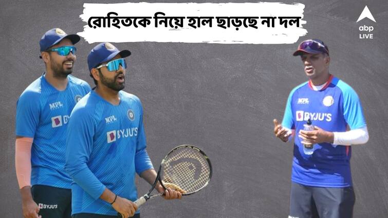 India vs England, 5th Test: Team India coach Rahul Dravid says they will wait for Rohit Sharma till the last moment Dravid on Rohit: রোহিতকে খেলাতে মরিয়া ভারত, বাকি ২ করোনা পরীক্ষার ফলের দিকে তাকিয়ে দ্রাবিড়