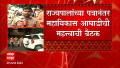 MVA Meeting : Silver Oak वर महाविकास आघाडीची बैठक, Shiv Sena नेते बैठकीला उपस्थित नाही : ABP Majha