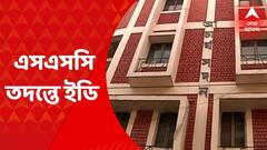 SSC: SSC’র গ্রুপ C, গ্রুপ D ও প্রাথমিকে নিয়োগ-দুর্নীতির মামলায় জোড়া FIR করে তদন্ত শুরু করল ED। Bangla News