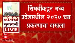 Maharashtra Politics Supreme Court Update : अपात्रतेचा प्रश्न प्रलंबित, मग बहुमत चाचणी कशी?: Singhvi