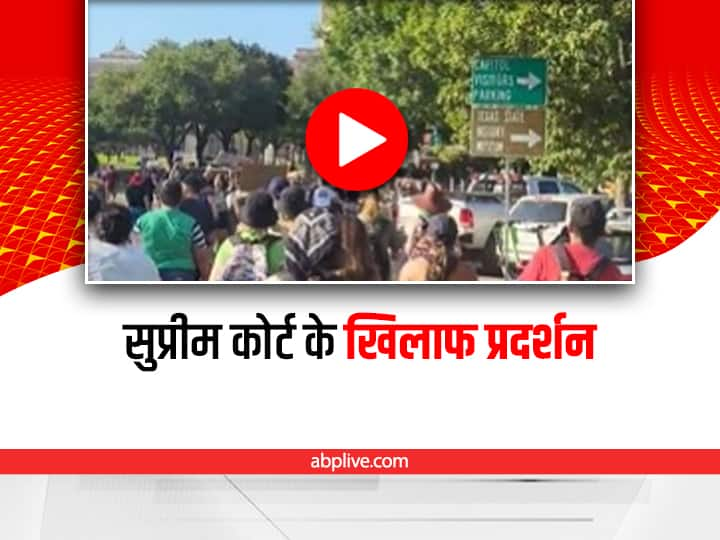 protest march in austin against supreme court decision on abortion law US Abortion Law: अमेरिकी सुप्रीम कोर्ट के फैसले के खिलाफ ऑस्टिन में हुआ विरोध मार्च का आयोजन