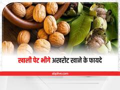 Soaked Walnuts : खाली पेट खाएं भीगे अखरोट, वजन कम करने के साथ-साथ दूर होंगी ये 6 समस्याएं