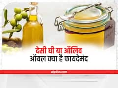 Weight Loss: वजन घटाने के लिए देसी घी या ऑलिव ऑयल का करें इस्तेमाल, जमकर खाने पर भी नहीं बढ़ेगा वजन