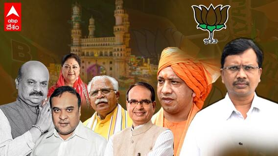 BJP National Executive Committee meeting  | హైదరాబాదేతర ప్రజలపై బీజేపీ ఫోకస్ | ABP Desam