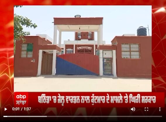 ਬਠਿੰਡਾ 'ਚ ਜੇਲ੍ਹ ਵਾਰਡਨ ਨਾਲ ਕੁੱਟਮਾਰ ਦੇ ਮਾਮਲੇ 'ਤੇ ਘਿਰੀ ਸਰਕਾਰ