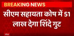 Assam बाढ़ पीड़ितों की मदद करेगी Shinde गुट, 51 लाख की राशि देगा | Maharashtra Political Crisis