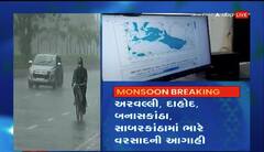 આવતીકાલથી 3 જુલાઈ સુધી દક્ષિણ ગુજરાતમાં ભારે વરસાદ આગાહી