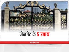 House Main Gate Upay: नहीं हो रही बचत? तो घर के मेन गेट पर ये 5 चीजें जरूर लगाएं