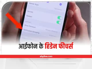 iphone Hidden Features: आईफोन के ये हिडेन फीचर्स जान हो जाओगे हैरान, ऐसे करते हैं ये काम